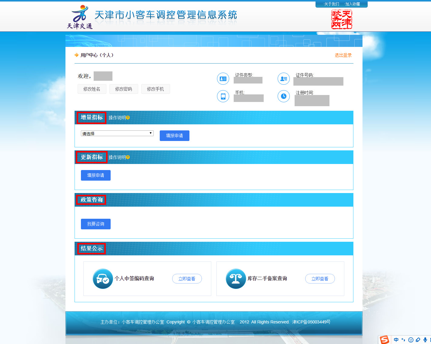 「摇号攻略大全」天津9月小客车摇号结果出炉！建议收藏