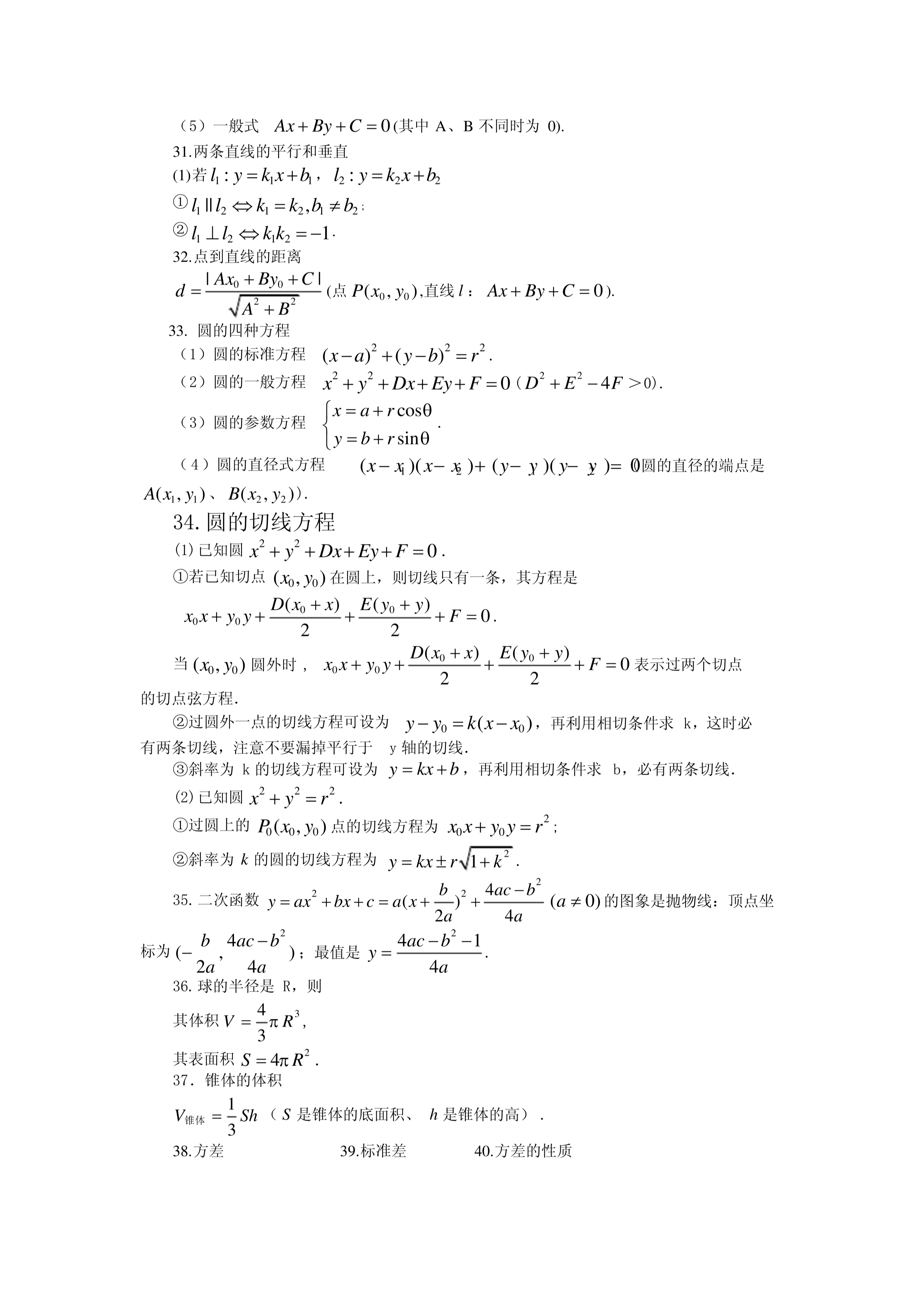 高职｜高职单招类考生必须掌握的40个高中数学知识点！可打印