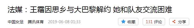 巴黎女足和中国女足球员王霜解约(王霜跟巴黎女足解约真因曝光！法媒只用2个字解释，替身已经找好)