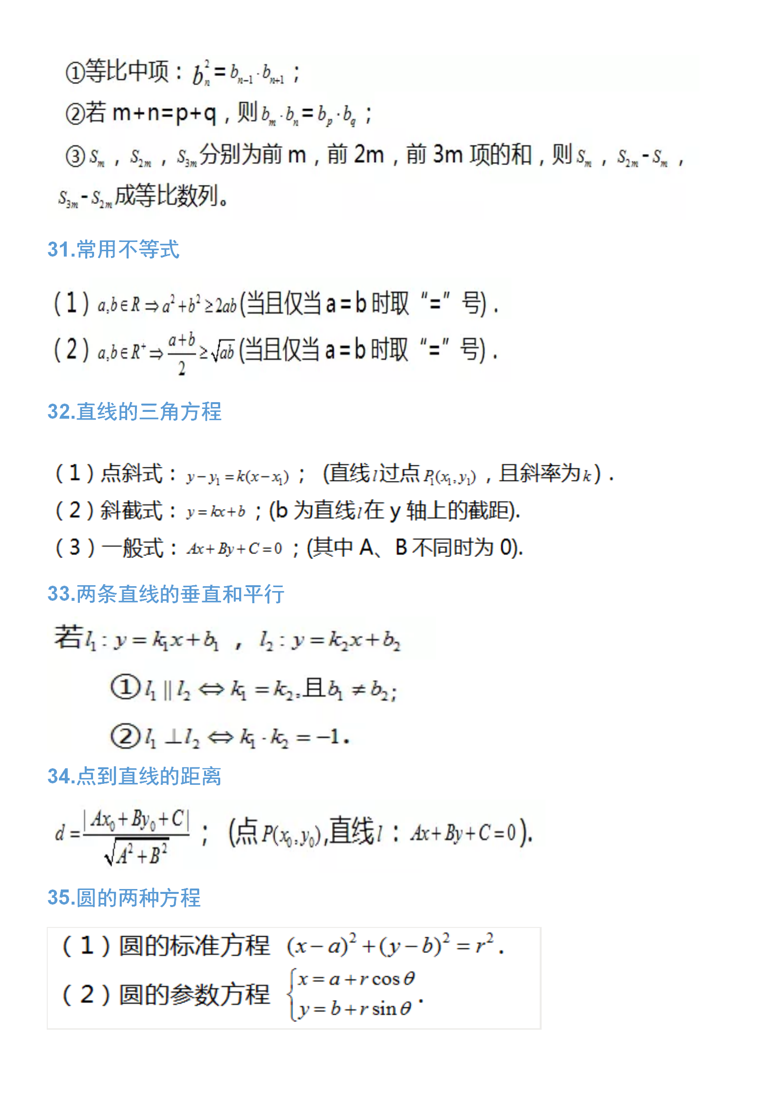 高中数学：45条必背公式，高数不及格基础薄弱的同学先背这个