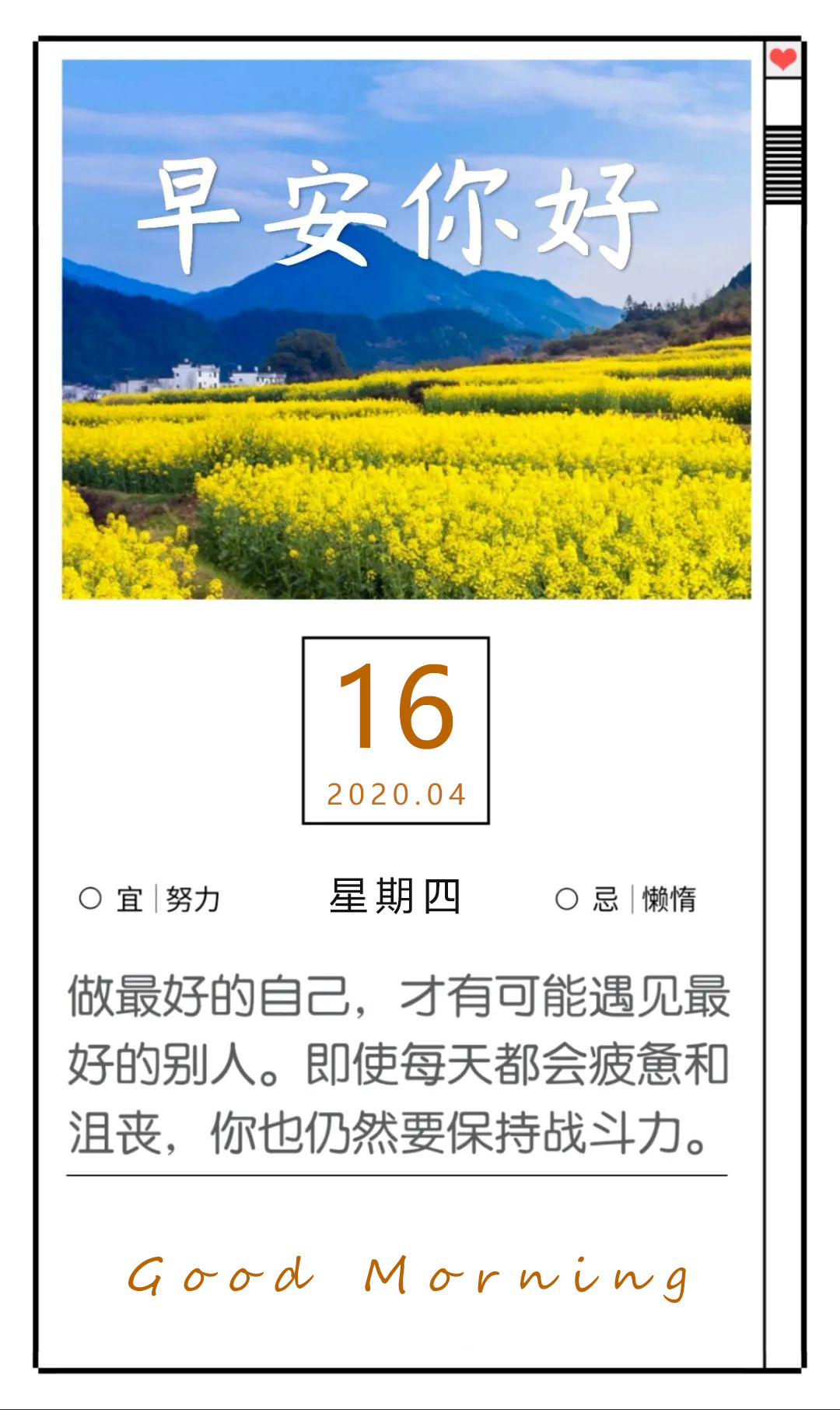 4月16日早安日签图片正能量心语说说：每一束阳光，都闪着希望的光芒