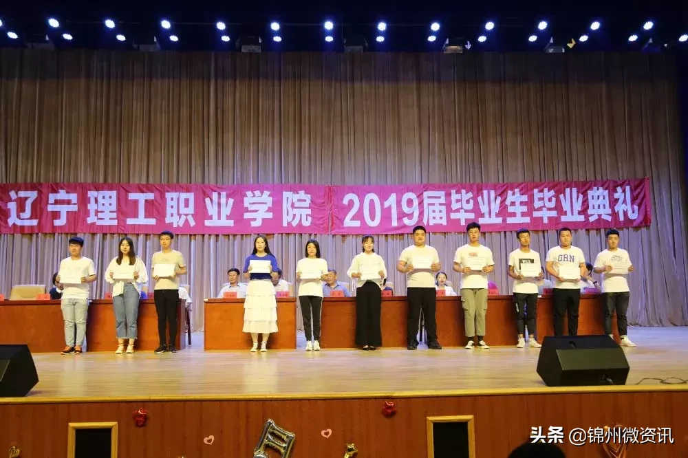 辽宁理工职业学院2019届毕业生典礼
