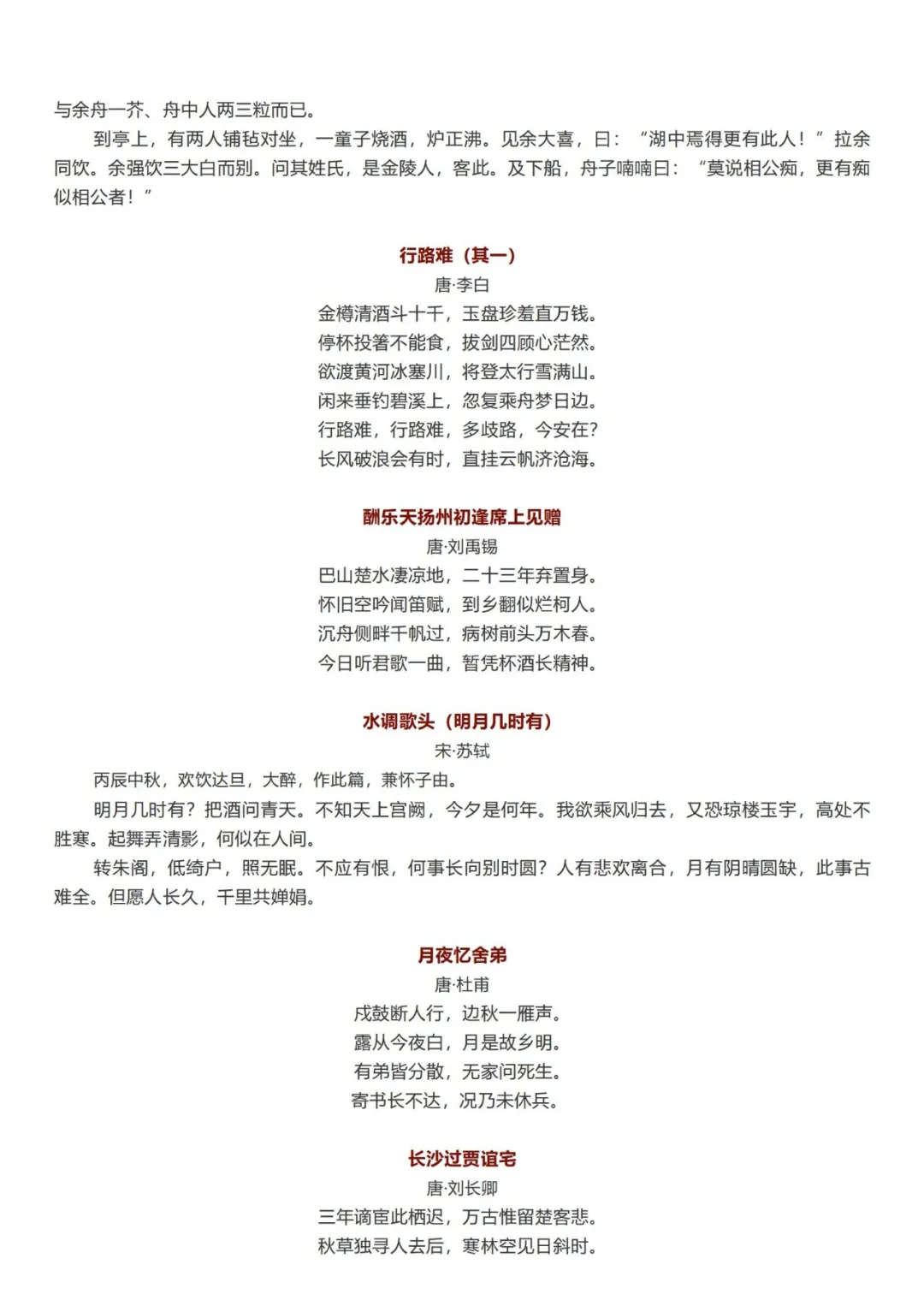 初中语文七八九年级132篇必背古诗文大全（电子版），给孩子收藏