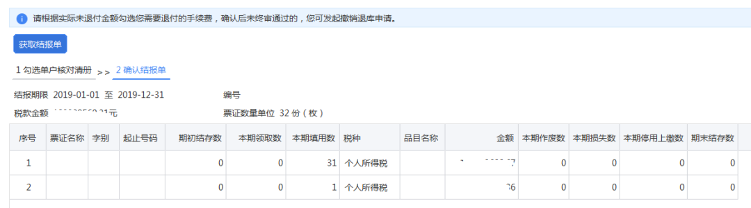 扣缴单位注意啦！代扣代缴个人所得税手续费，您申请了吗？