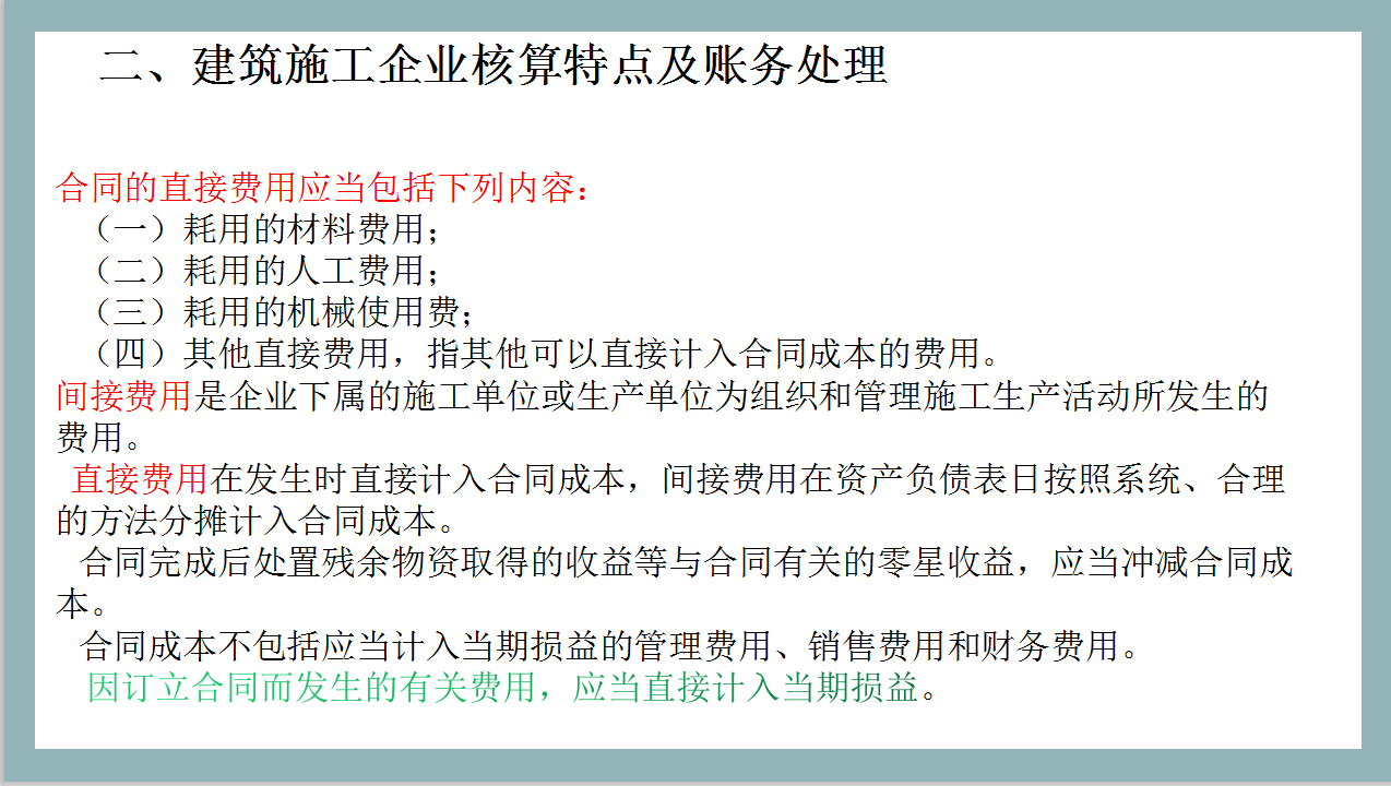 财务人快查收：2021最新建筑业账务税务全流程，难题全解决