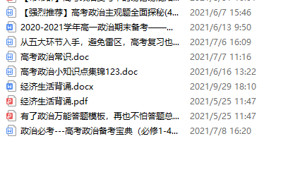 高考文综656，你以为是运气其实是掌握了命题规律