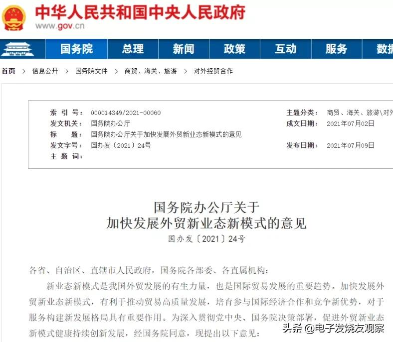 “十四五”点名跨境电商，独立站火了，中国的海外云服务也火了