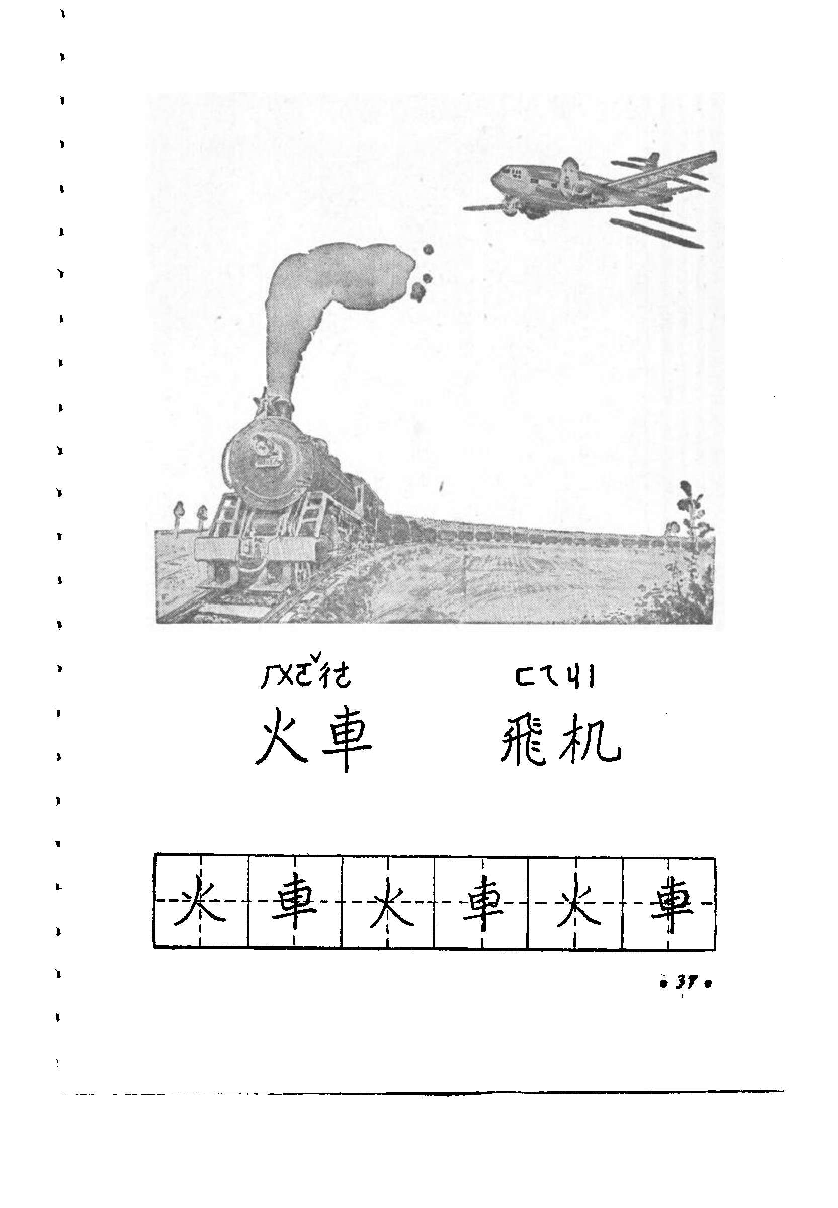 老课本：《初级小学课本-语文》1955年版