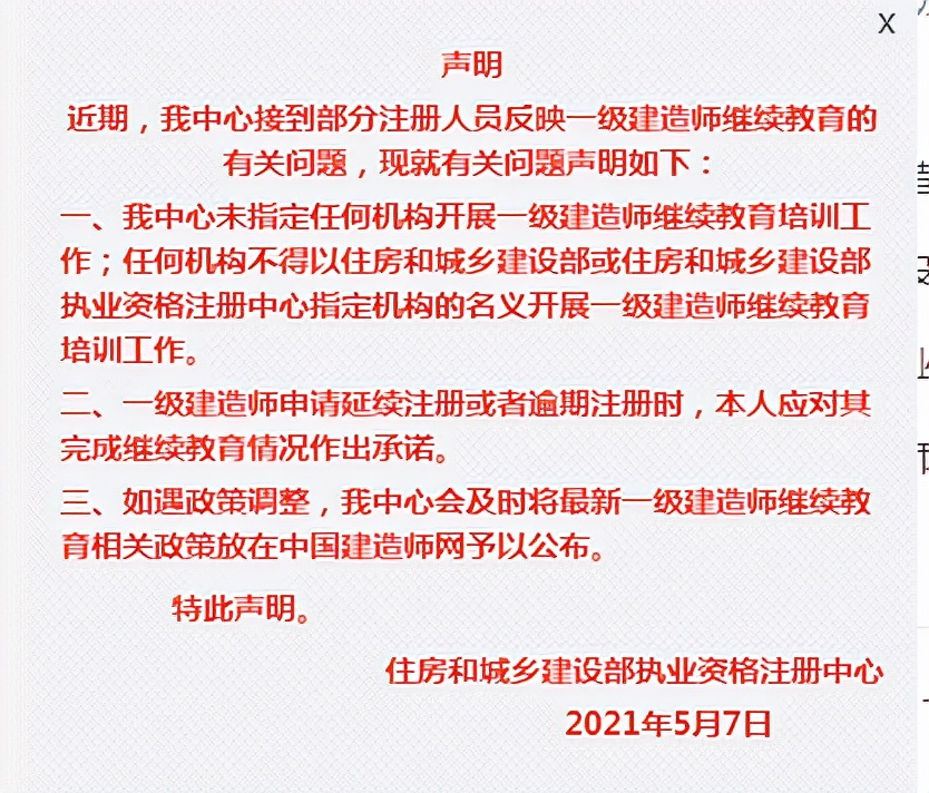 谜一样的一级建造师继续教育