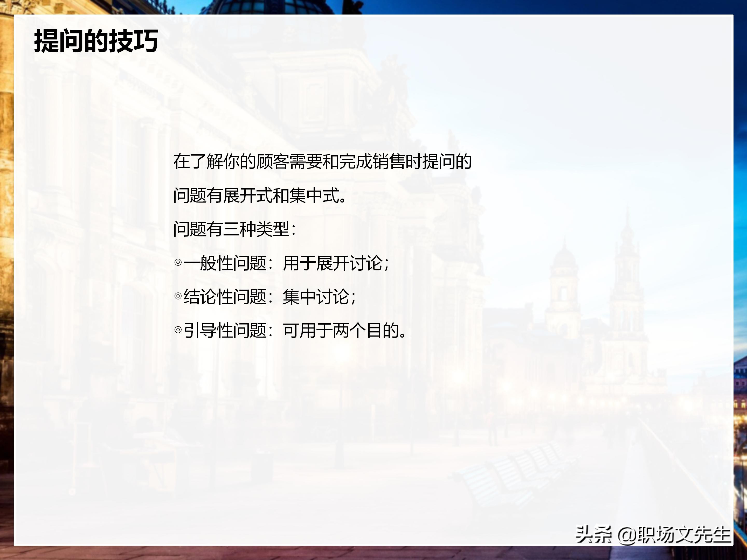 年薪200万大区销售总经理总结：198页销售技巧培训PPT，实战经验