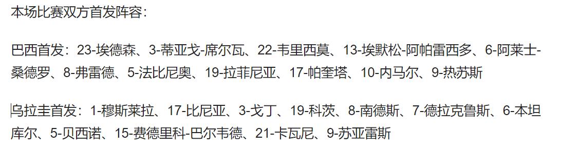 南美世界杯预选赛巴西vs乌拉圭(世预赛-内马尔独造4球 苏亚雷斯破门 巴西4-1乌拉圭 11场不败领跑)