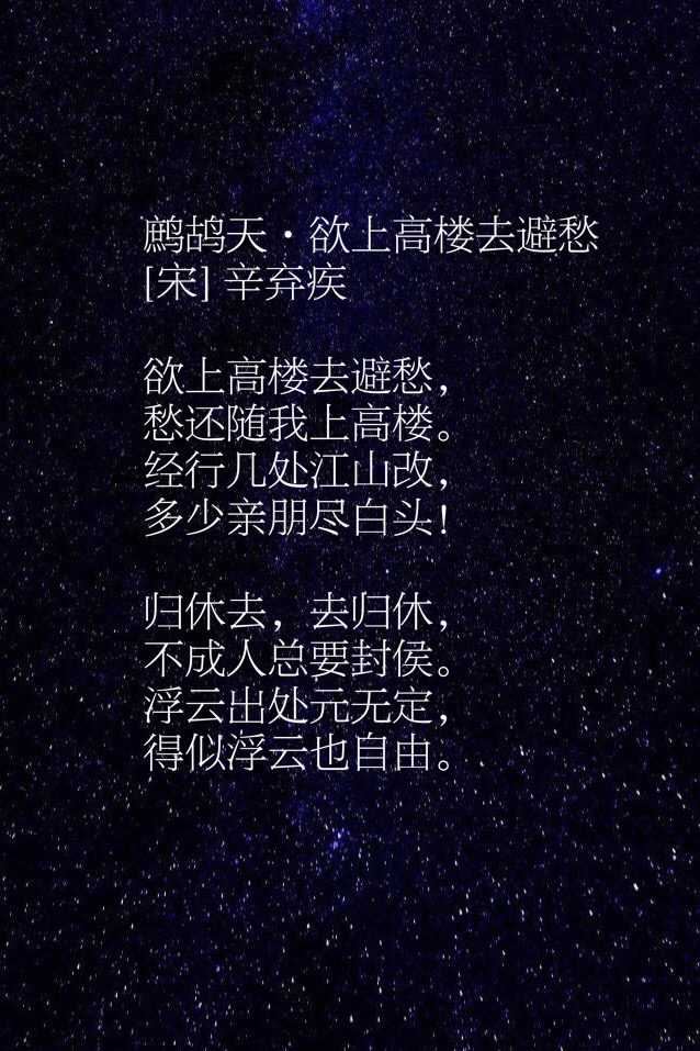 鹧鸪天·一片归心拟乱云[宋] 辛弃疾一片归心拟乱云,春来谙尽恶黄昏.