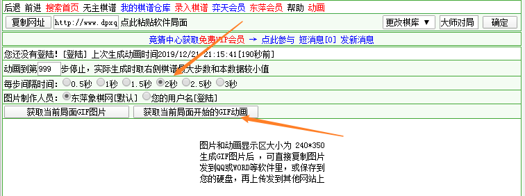 工具和在线制作中国象棋GIF动图文件