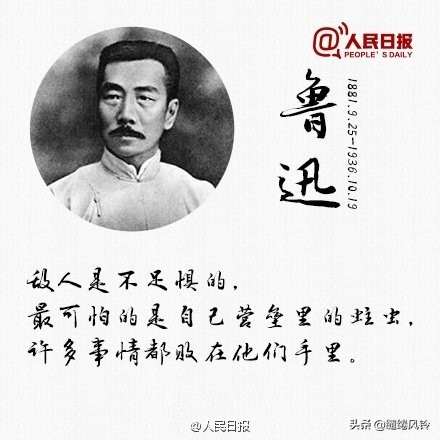 《人民日报》精选鲁迅先生9句经典语录，送给在逆境中奋斗的你！