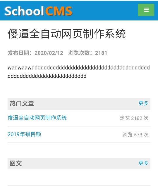教务管理系统 Schoolcms