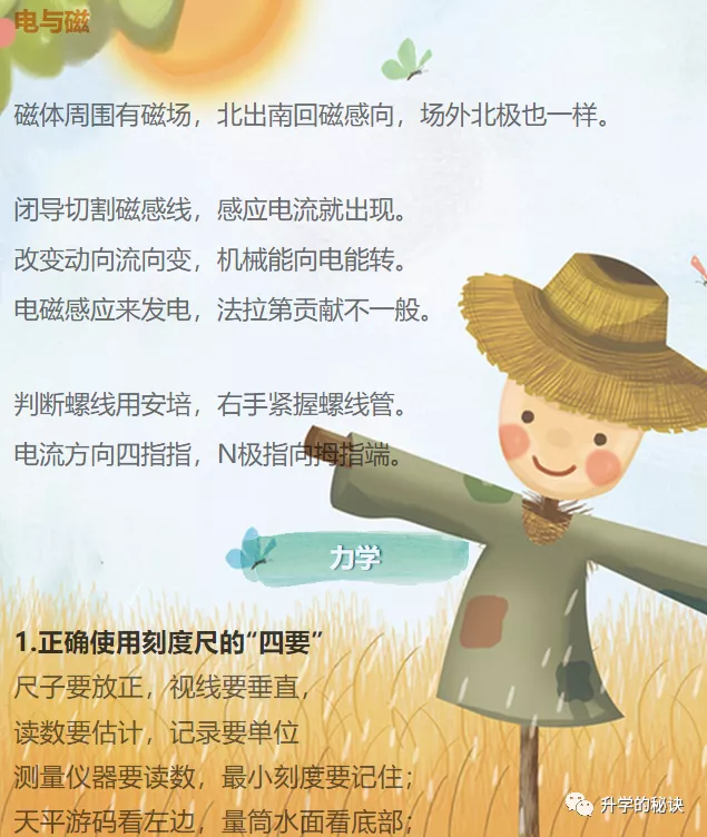 不愧为鬼才老师：把物理知识编成顺口溜，全班平均分不下90+