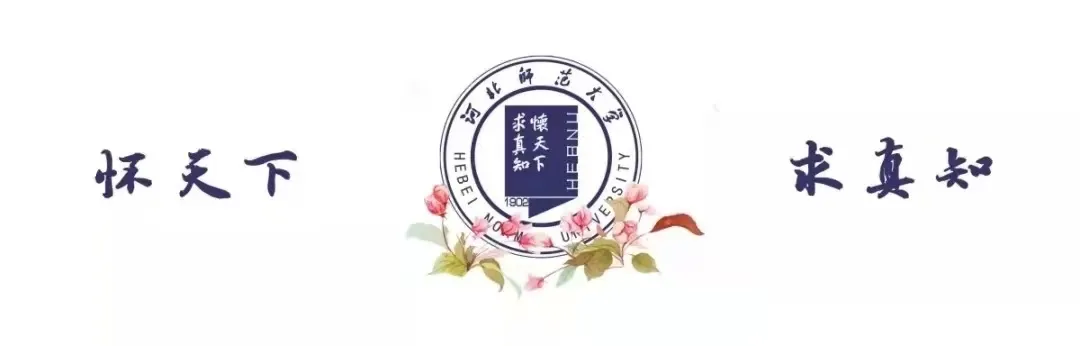 河北师范大学官网首页，河北师范大学官网信息门户