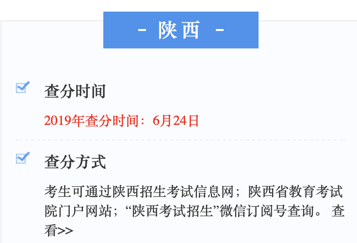 2019全国高考查分及志愿填报时间汇总