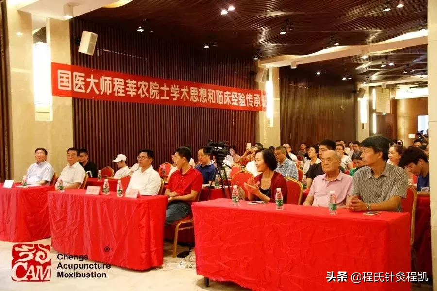 国医大师程莘农院士针灸临床经验高级传承班（陕西-铜川站）通知