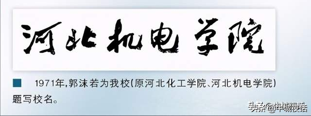 河北科技大学校史（1956—2021年）及老照片