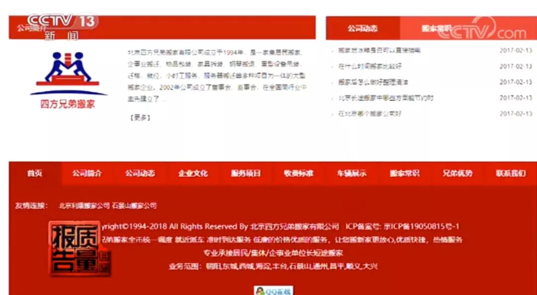 “知名”搬家公司：1200元坐地漲到18000元？員工：報警也不怕