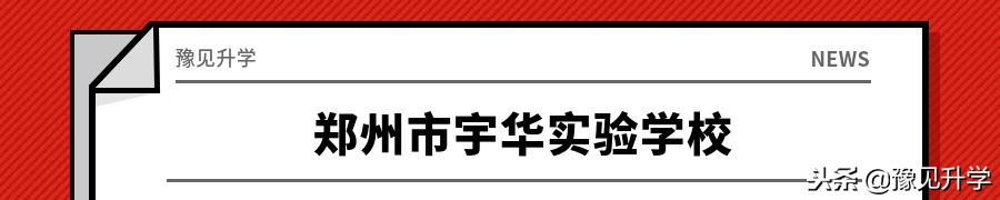 河南这4所中学上榜2018年全国百强中学！大大大大写的优秀！