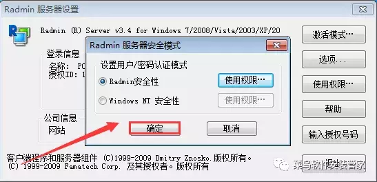 RadminViewer3.4安装包免费下载附安装教程
