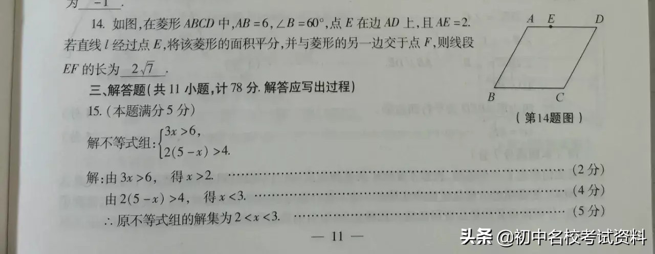 2020陕西中考数学试卷点评分析及2021陕西中考数学备考建议