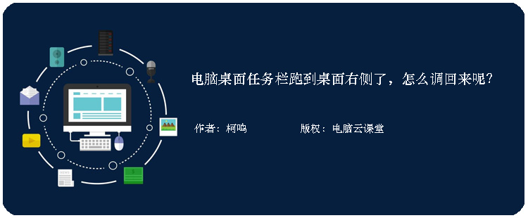 任务栏跑到右边去了怎么办（任务栏跑左边了怎么移到底部）-第1张图片-科灵网