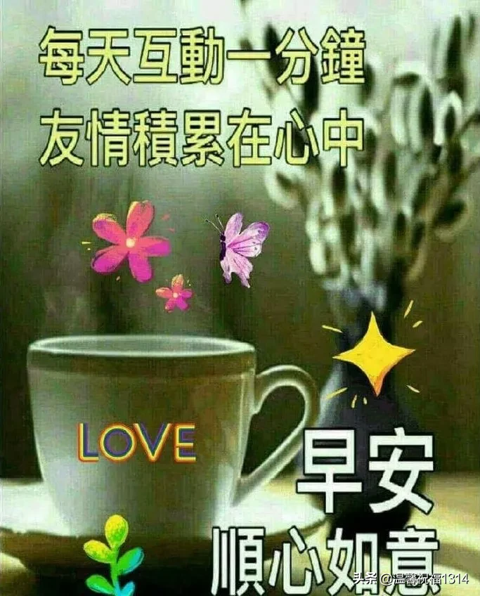 微信早上好暖心祝福语动态图片，朋友圈最新的早安阳光祝福语大全