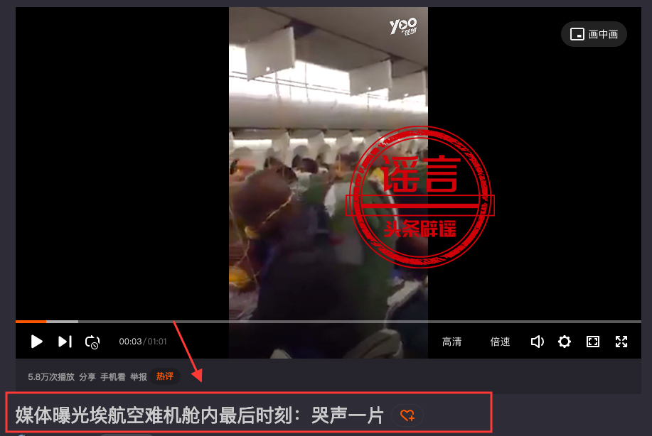 埃航空难机舱最后时刻曝光？只有机长有降落伞？谣言又想骗我！