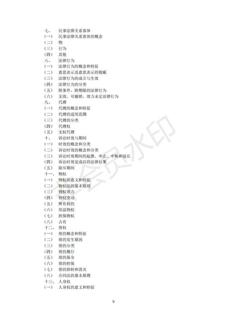 中央民族大学民商法学考研招生人数、分数线、题型、范围、难度