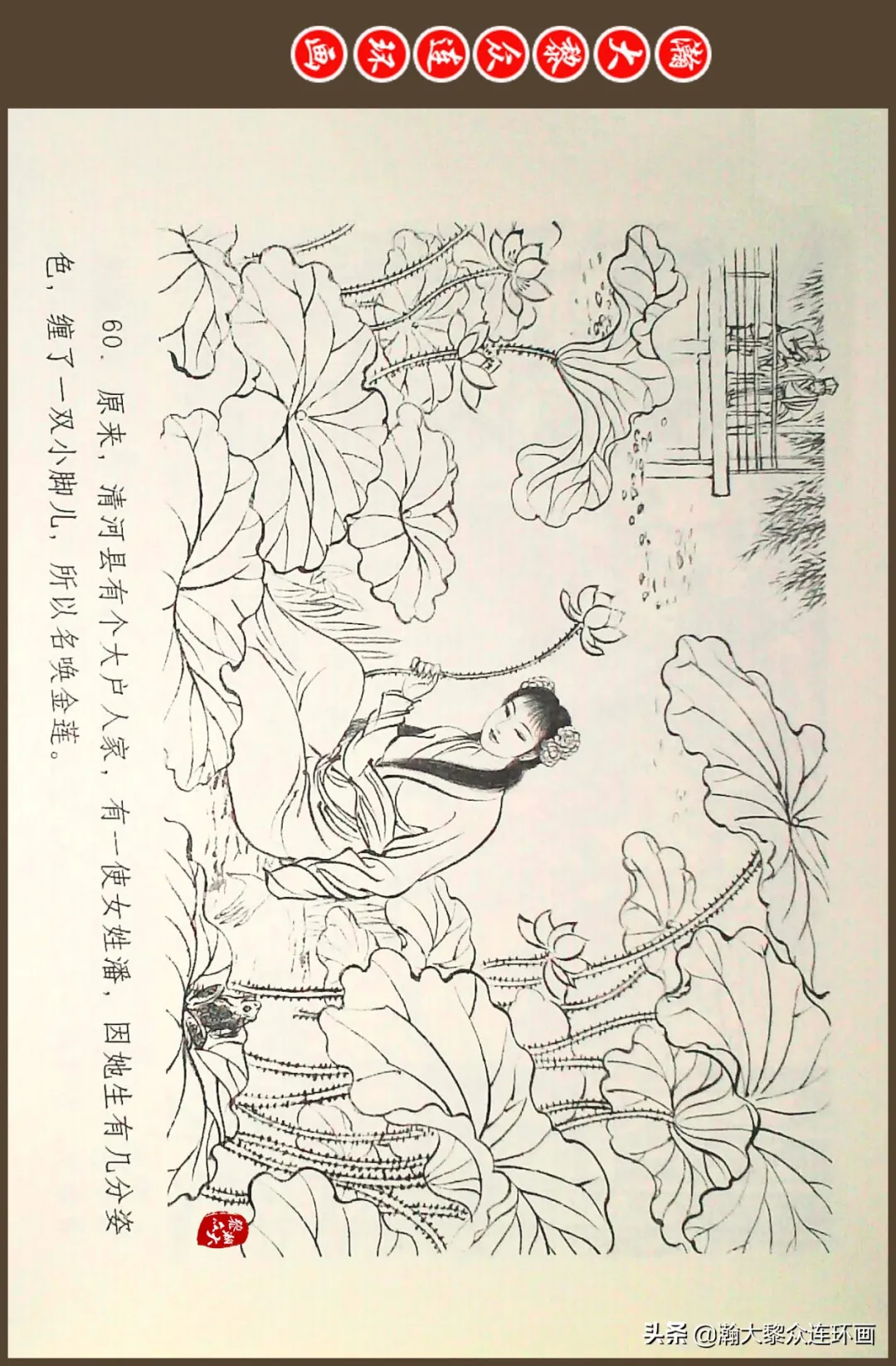 连环画《水浒全传》之十一《打虎景阳冈》李翔绘画