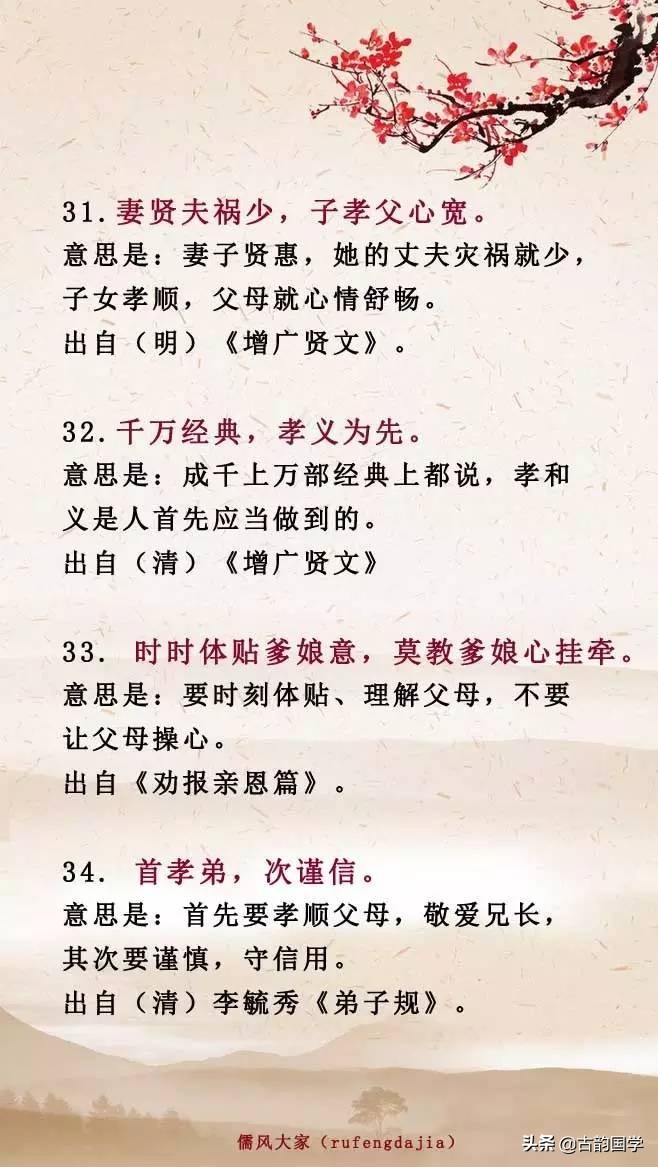 中华孝亲诗词52名句：思为人之本，念父母之恩