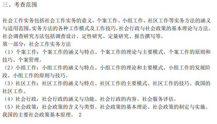 中央民族大学社会工作考研招生人数、分数线、331+437题型范围