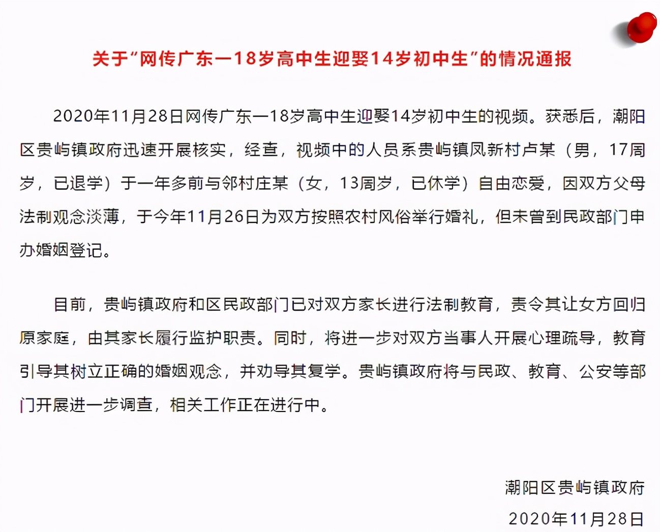 17岁高中生娶13岁初中生，官方回应来了，网友：趁早各回各家