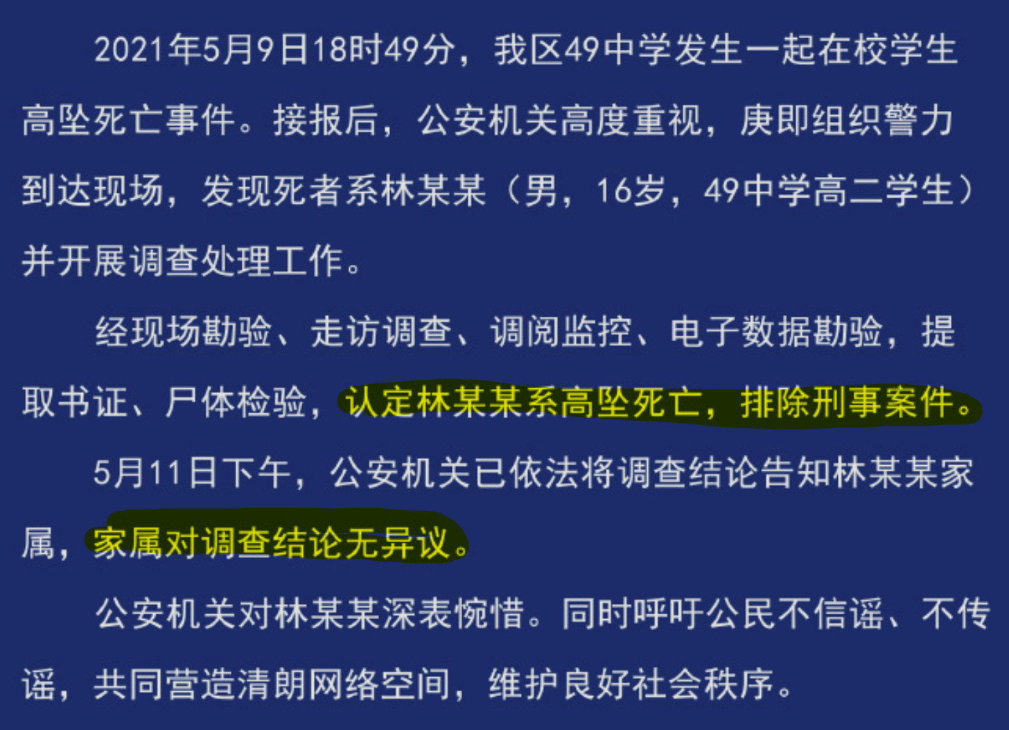 最快最密的谣言传播：复盘成都49中事件