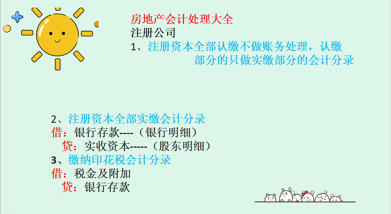 房地产各阶段会计分录大全，会计收好，莫错过（强烈推荐）