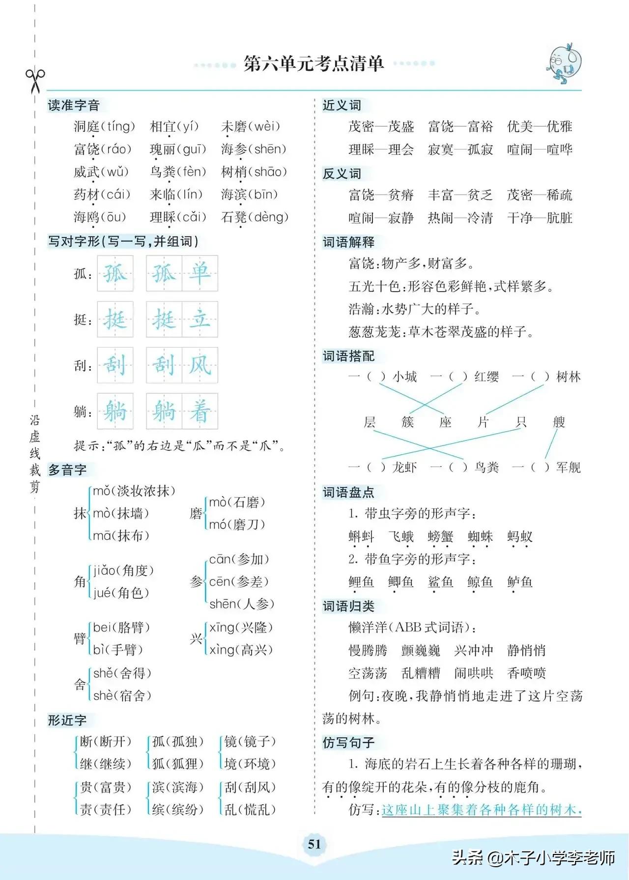 三年级语文知识归纳大全,小学语文知识点归纳(图11)