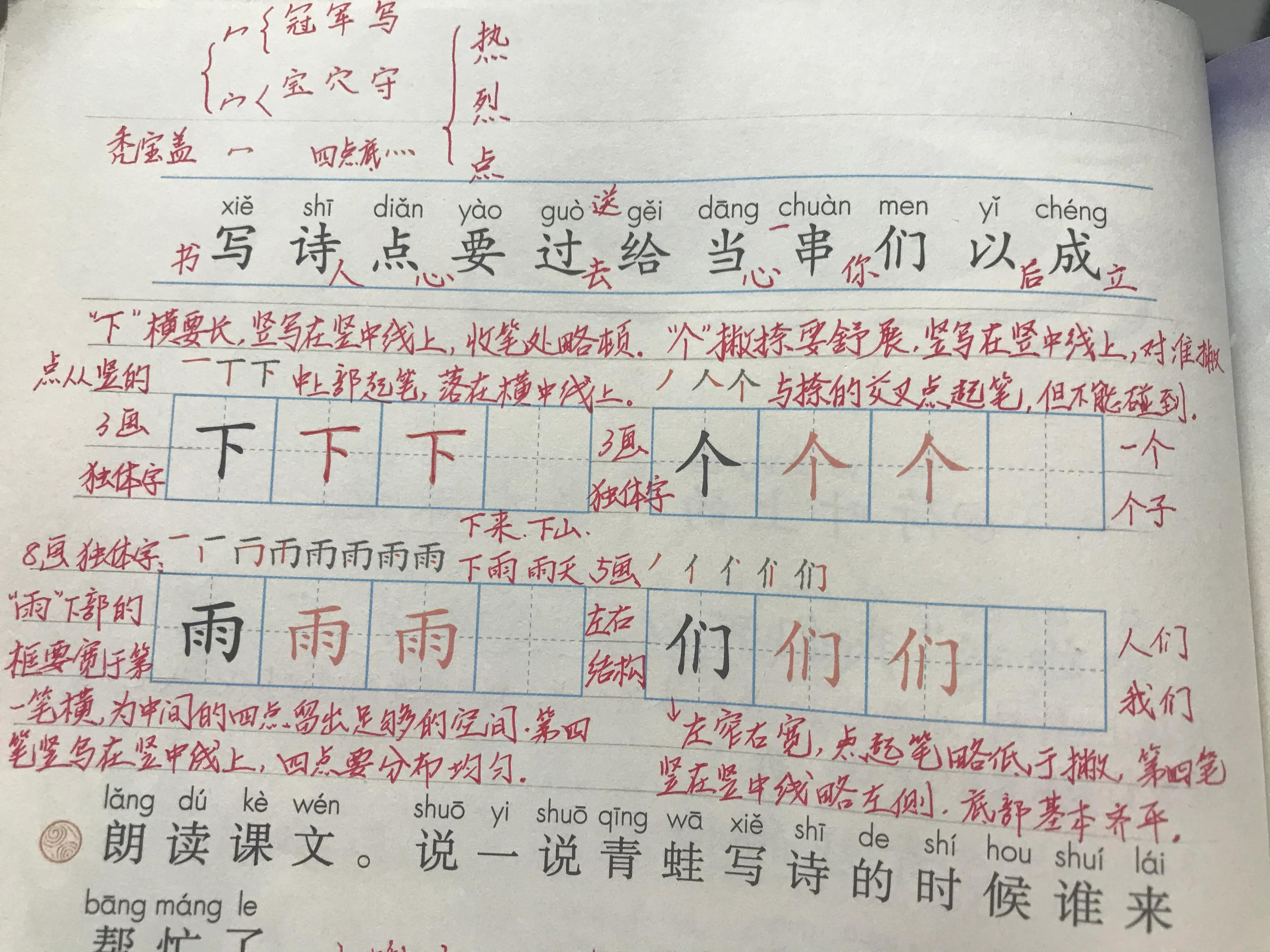 一年《青蛙写诗》，一线语文教师讲得真细致！家长纷纷点赞