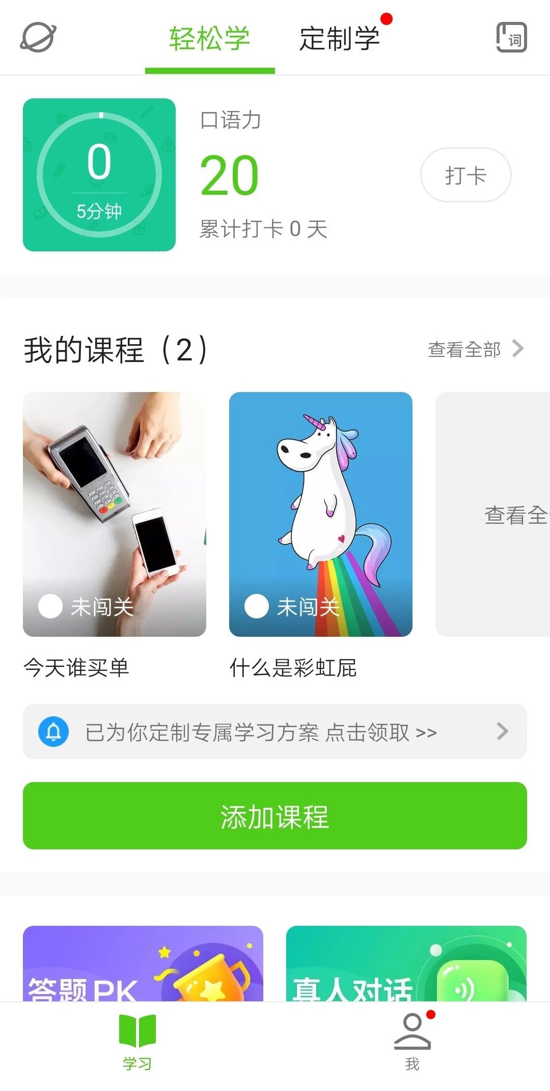 免费学西班牙语软件(用了这么多英语学习APP后，我还是最喜欢这4款)