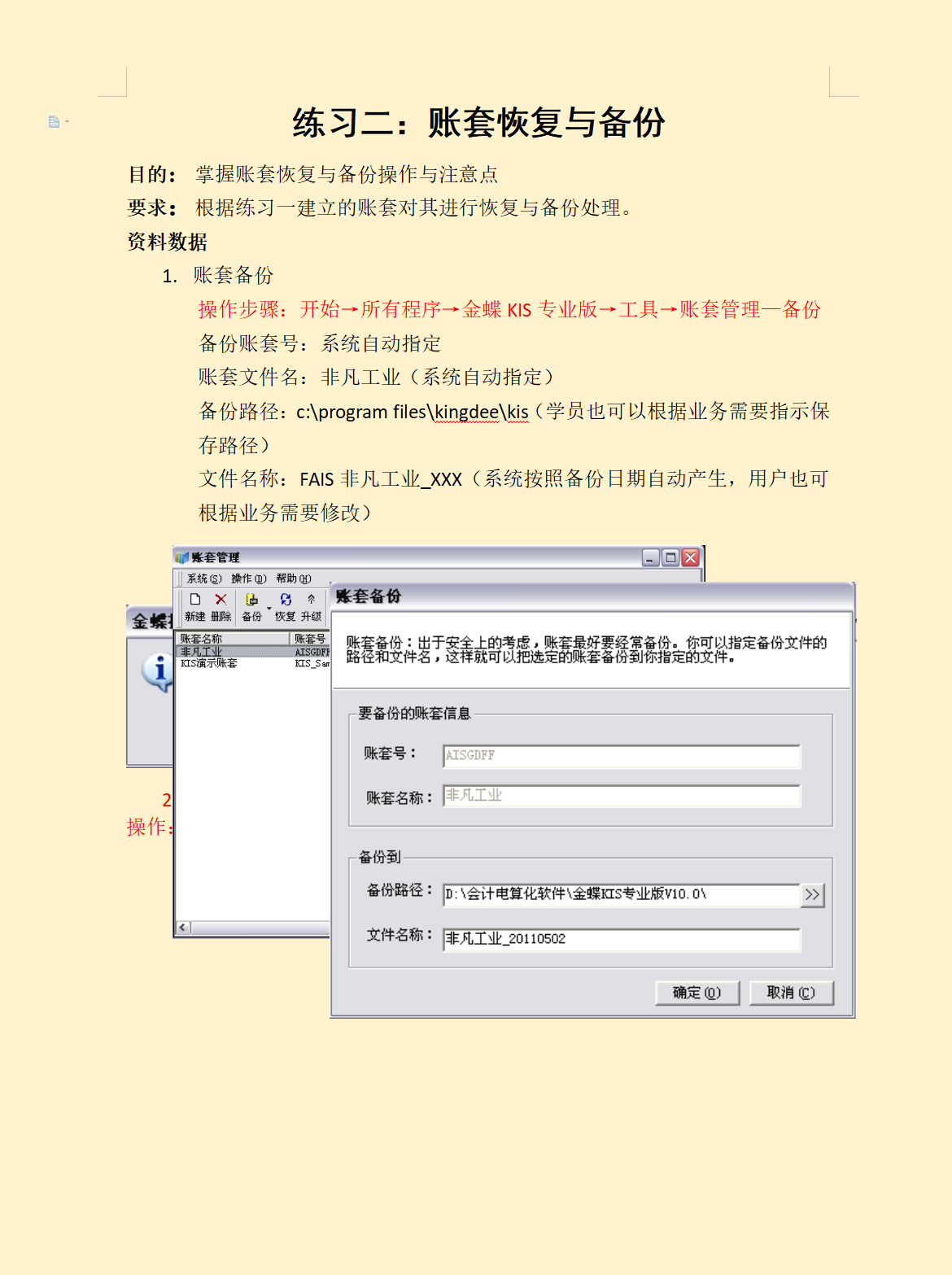 金蝶kis完整版财务软件操作演示，160页详细图解，保姆级详细教程