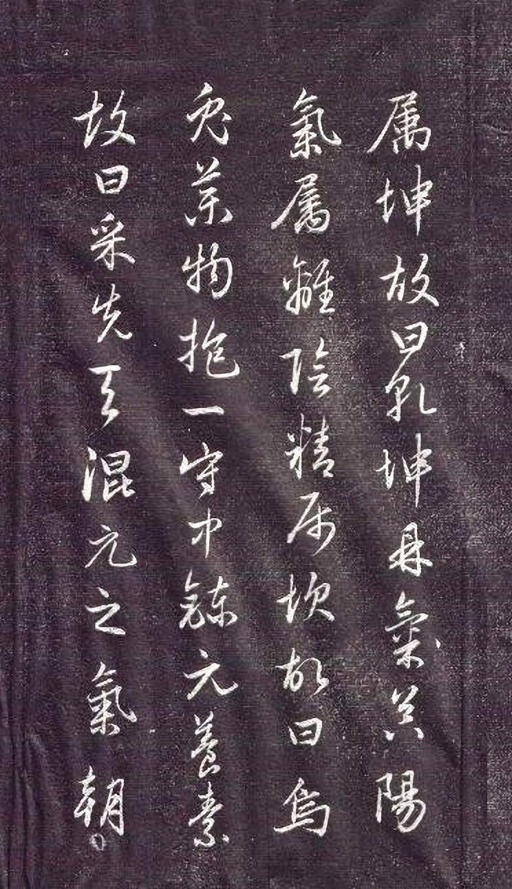 赵孟頫行书《金丹四百字》