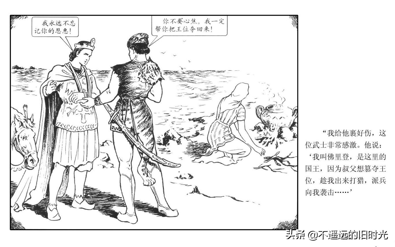 虎皮武士 - 上海人民艺术出版社凌健陈戴东油漆怀旧漫画链绘画