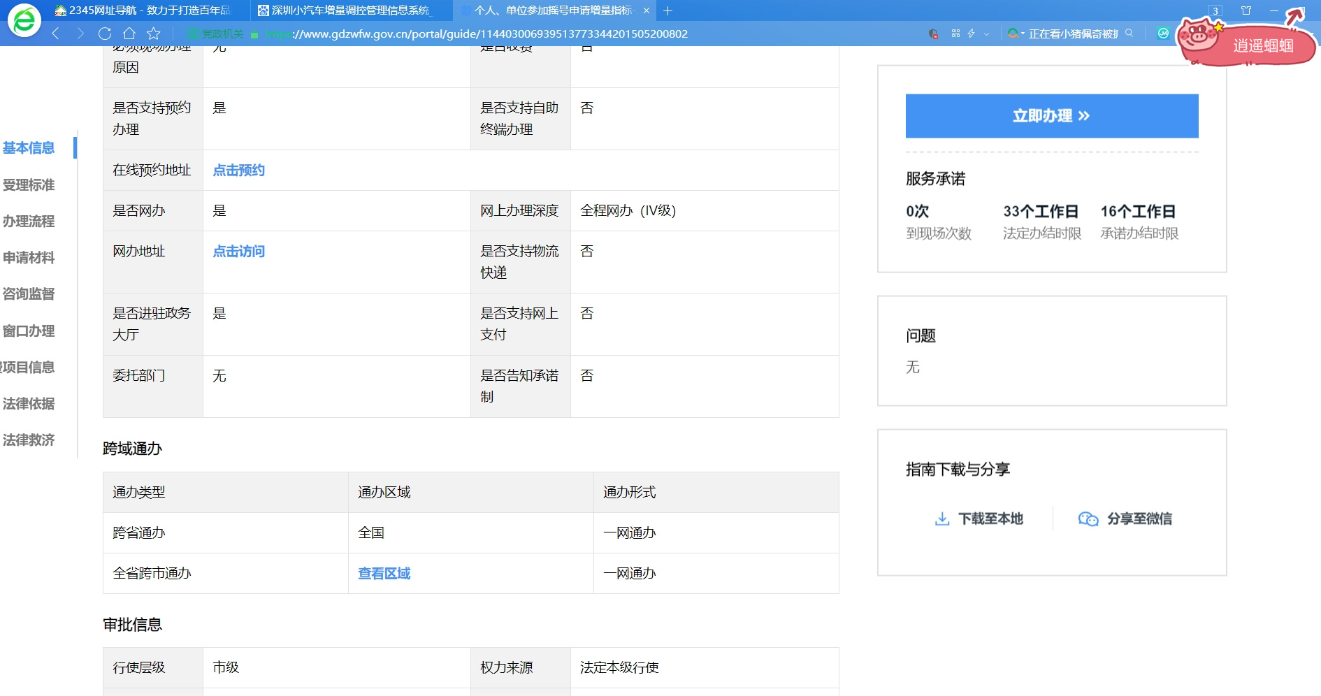 深圳小汽車增量指標(biāo)競拍詳細(xì)教程