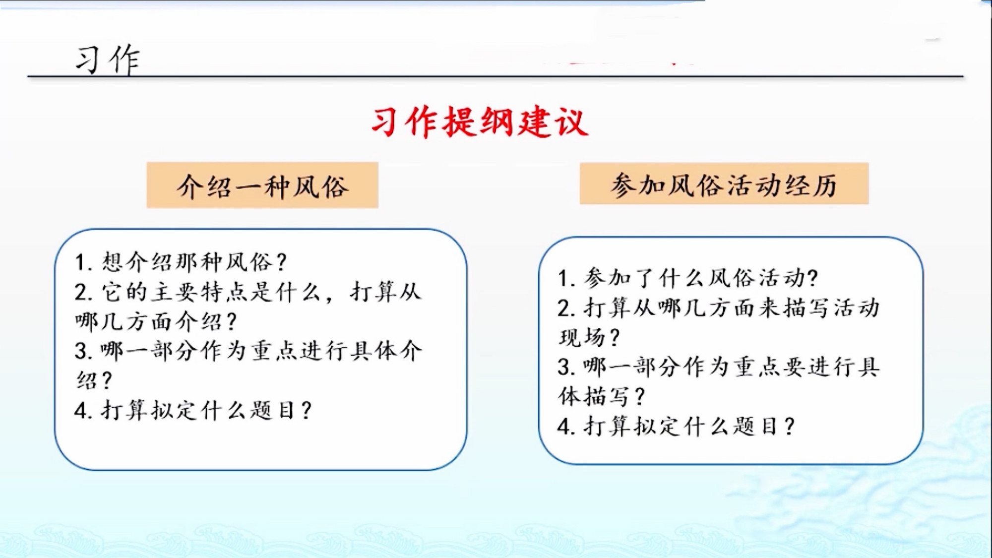 六年语文习作:《家乡的风俗》,资深老师带你轻松写作文