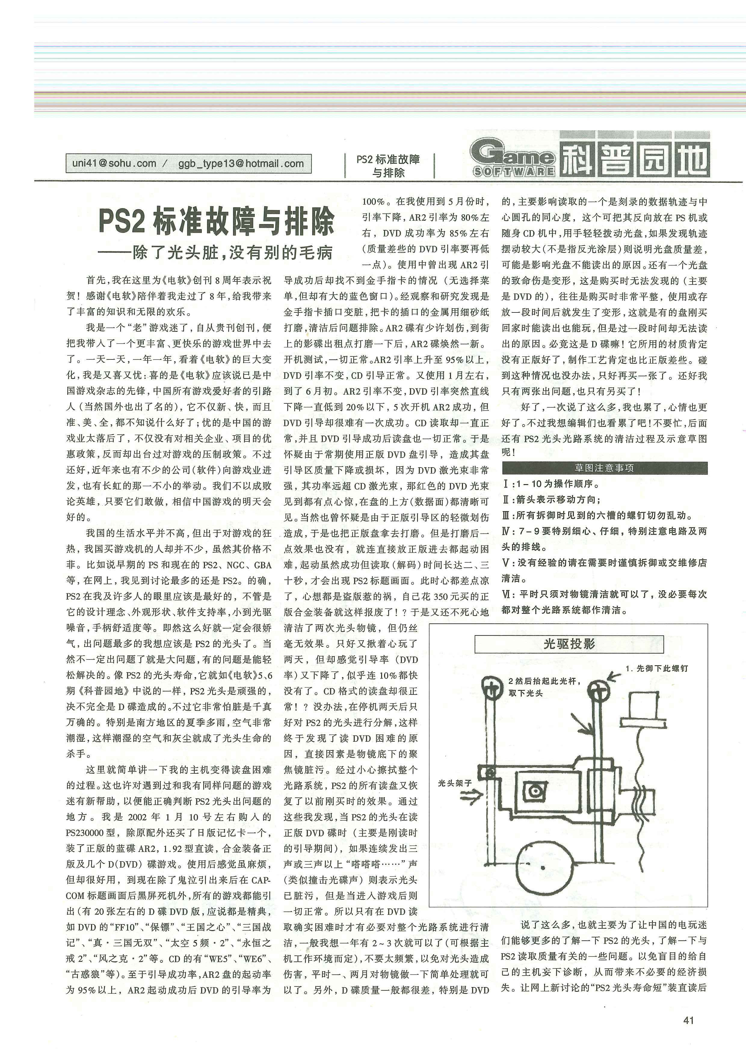 《电子游戏软件》第九十七期放送