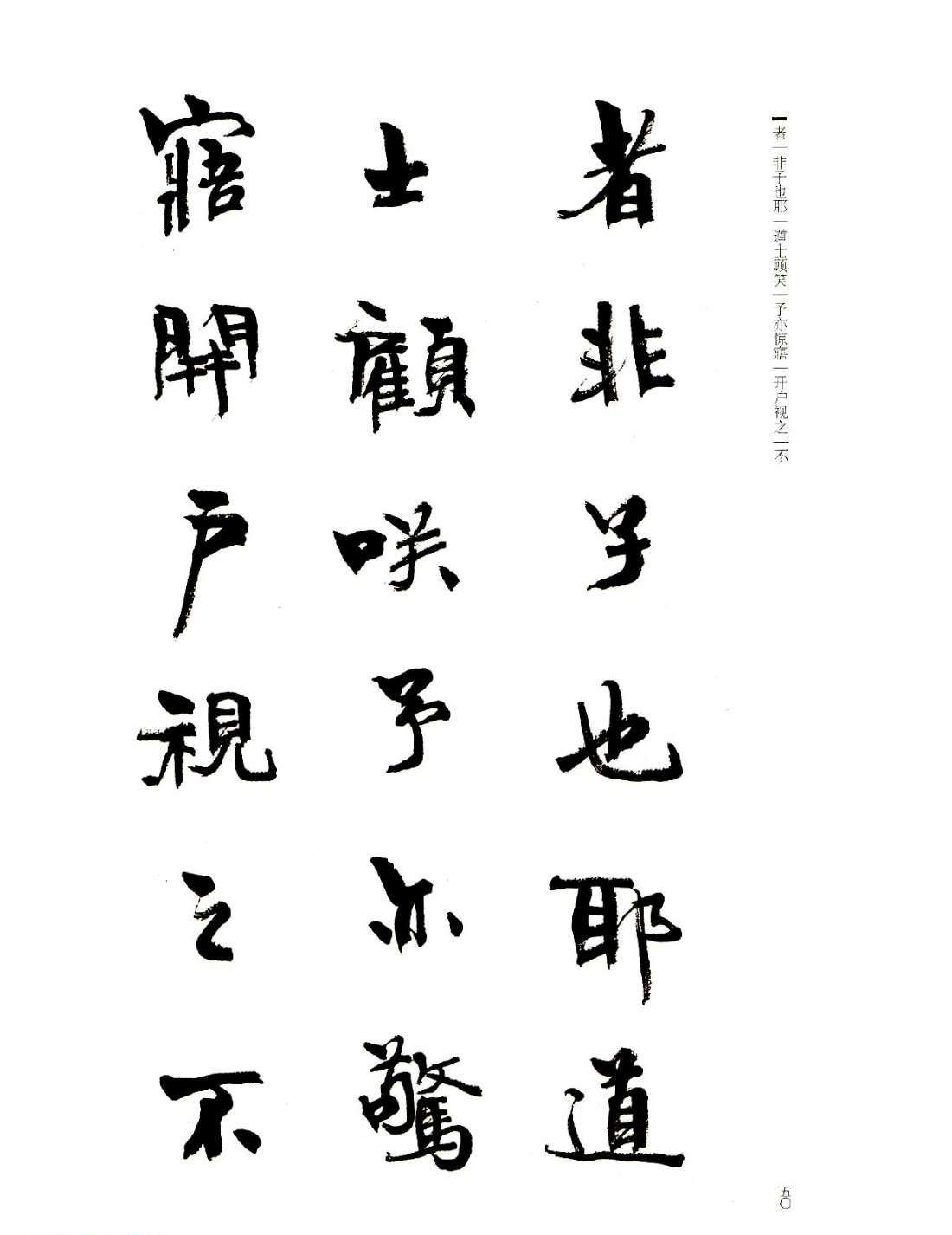 周慧珺楷书《前后赤壁赋》