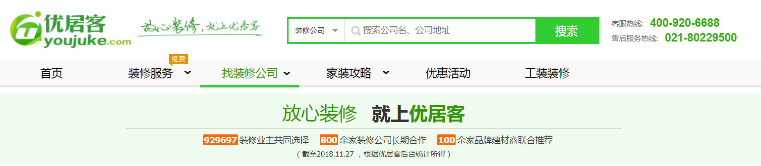 优居客停止营业，又一家互联网家装倒闭，业主装修公司双双踩雷