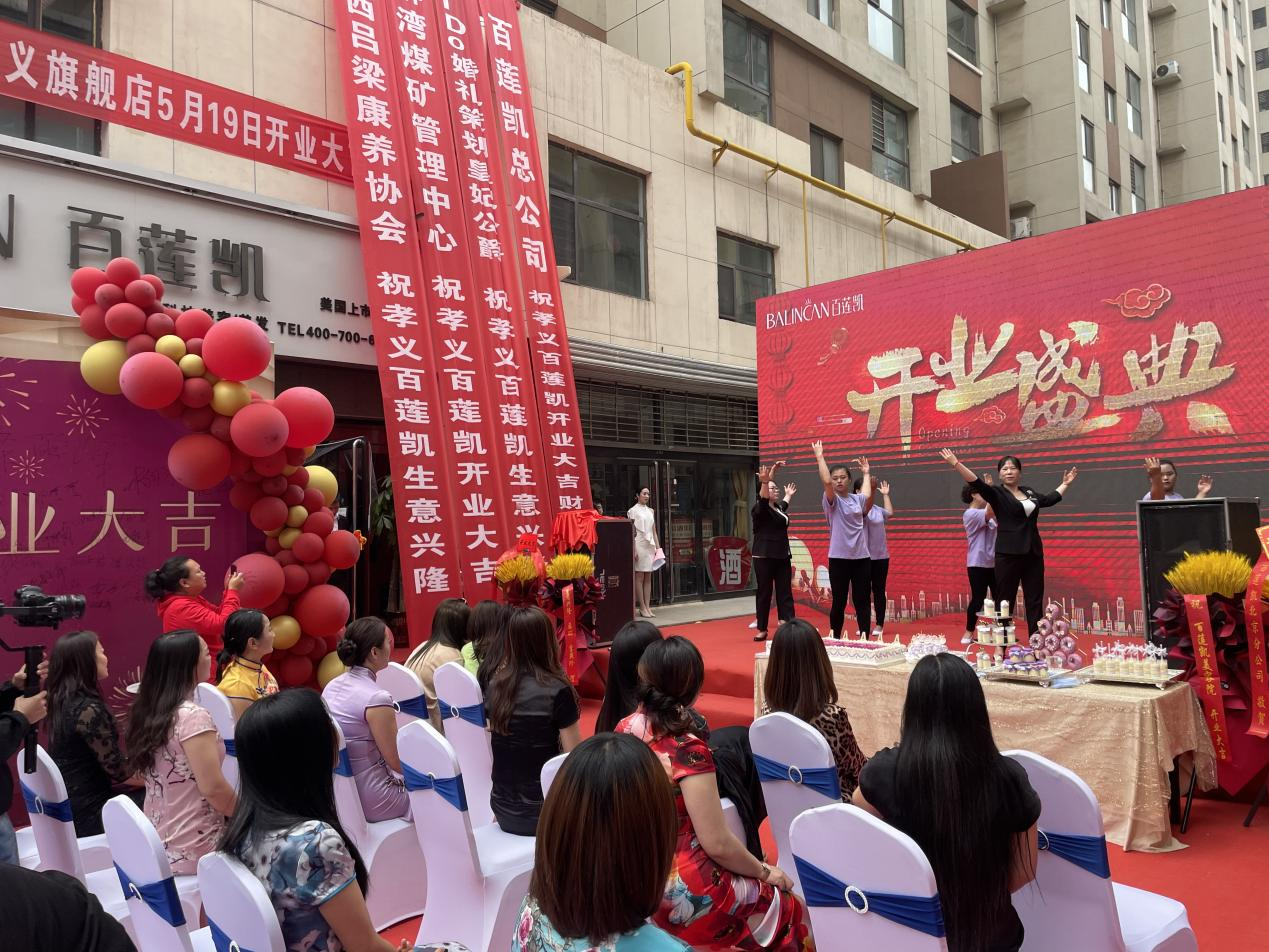 山西孝义百莲凯加盟店隆重开业，高科技美容引爆市场需求